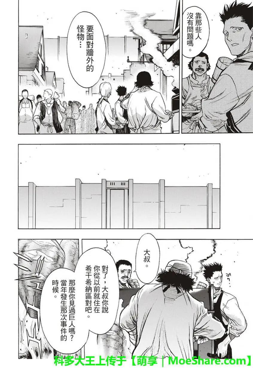 《进击的巨人Before the fall》第58回 第26页