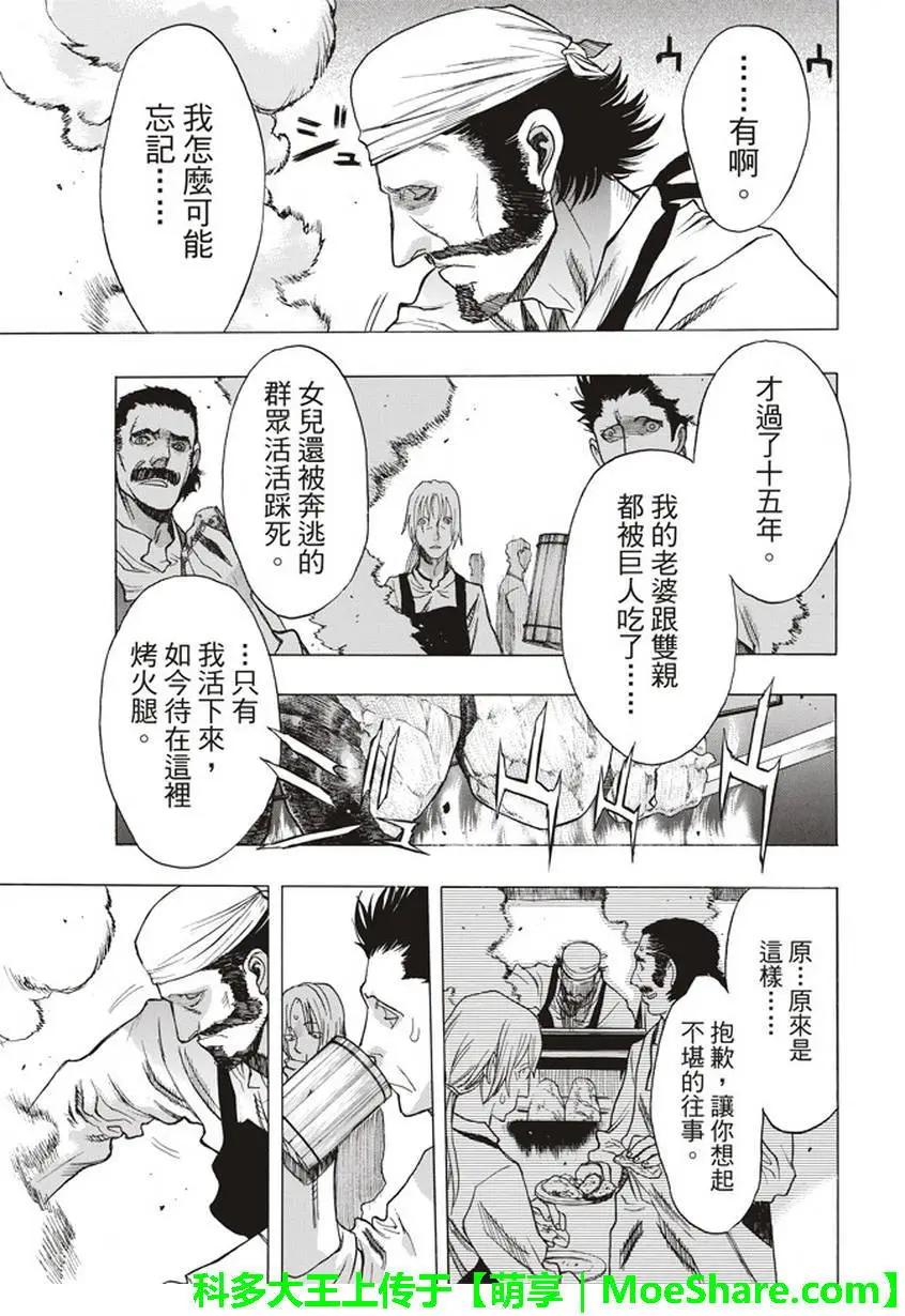 《进击的巨人Before the fall》第58回 第27页