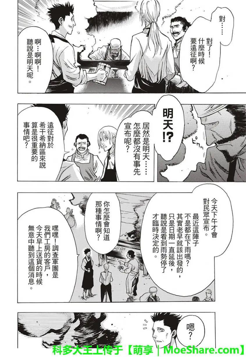 《进击的巨人Before the fall》第58回 第28页