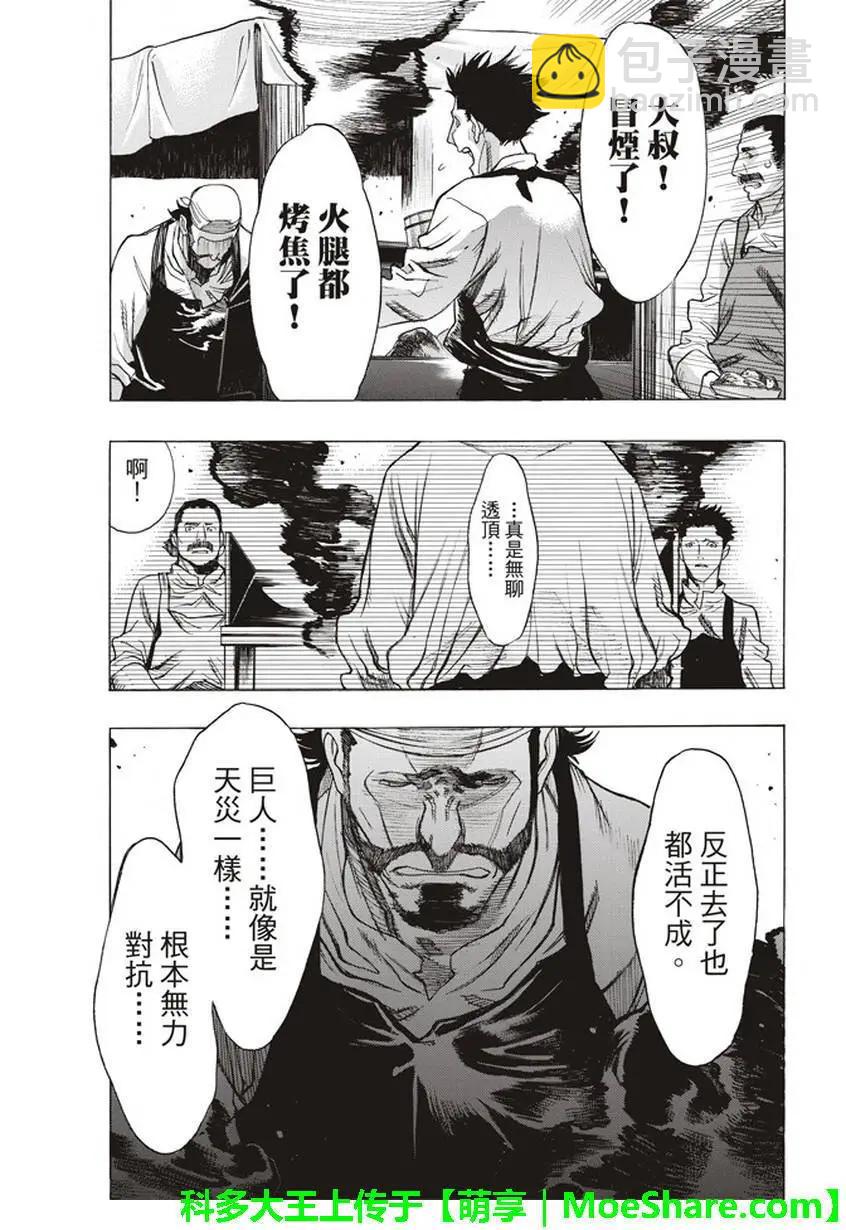 《进击的巨人Before the fall》第58回 第29页