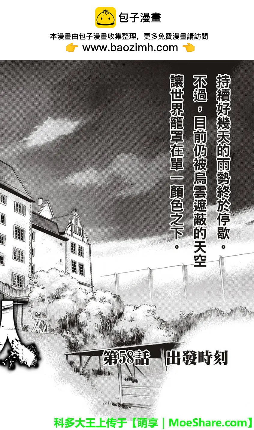《进击的巨人Before the fall》第58回 第2页