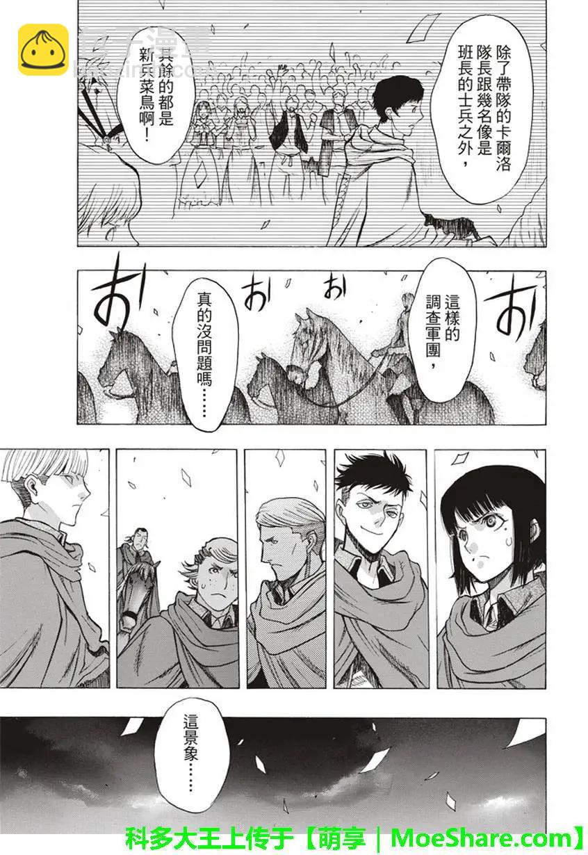《进击的巨人Before the fall》第58回 第35页
