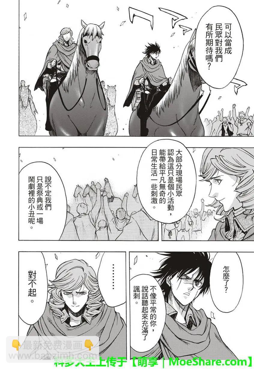 《进击的巨人Before the fall》第58回 第36页