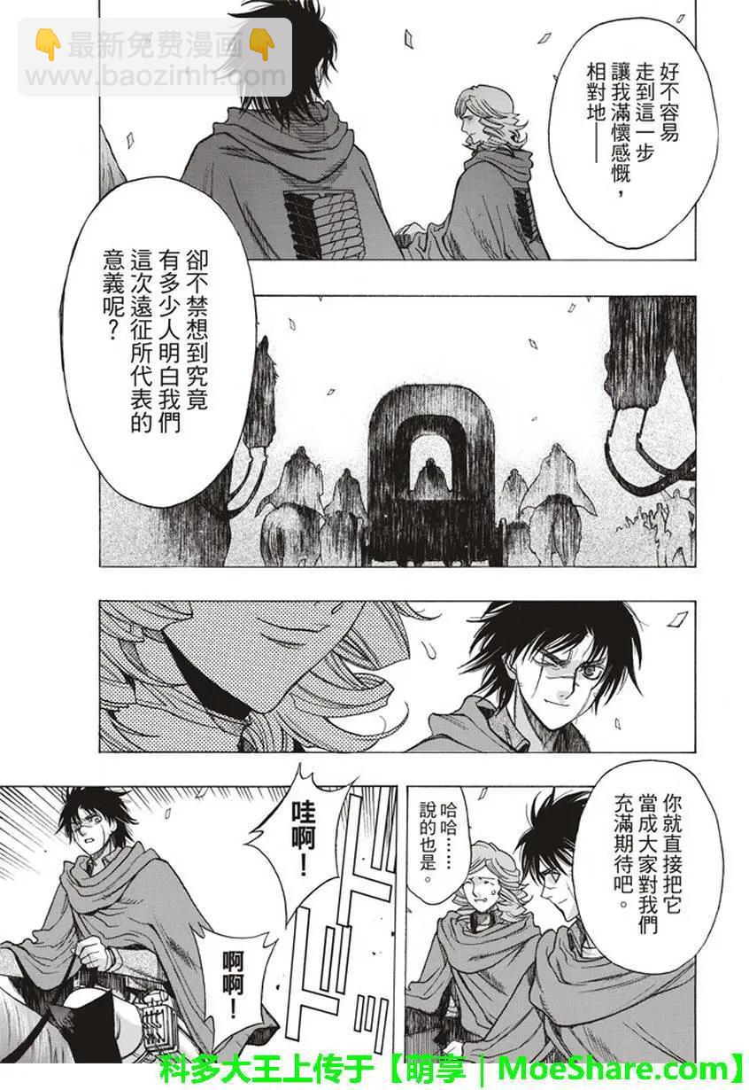 《进击的巨人Before the fall》第58回 第37页