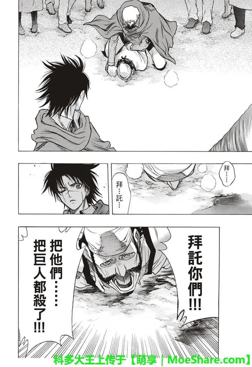 《进击的巨人Before the fall》第58回 第38页