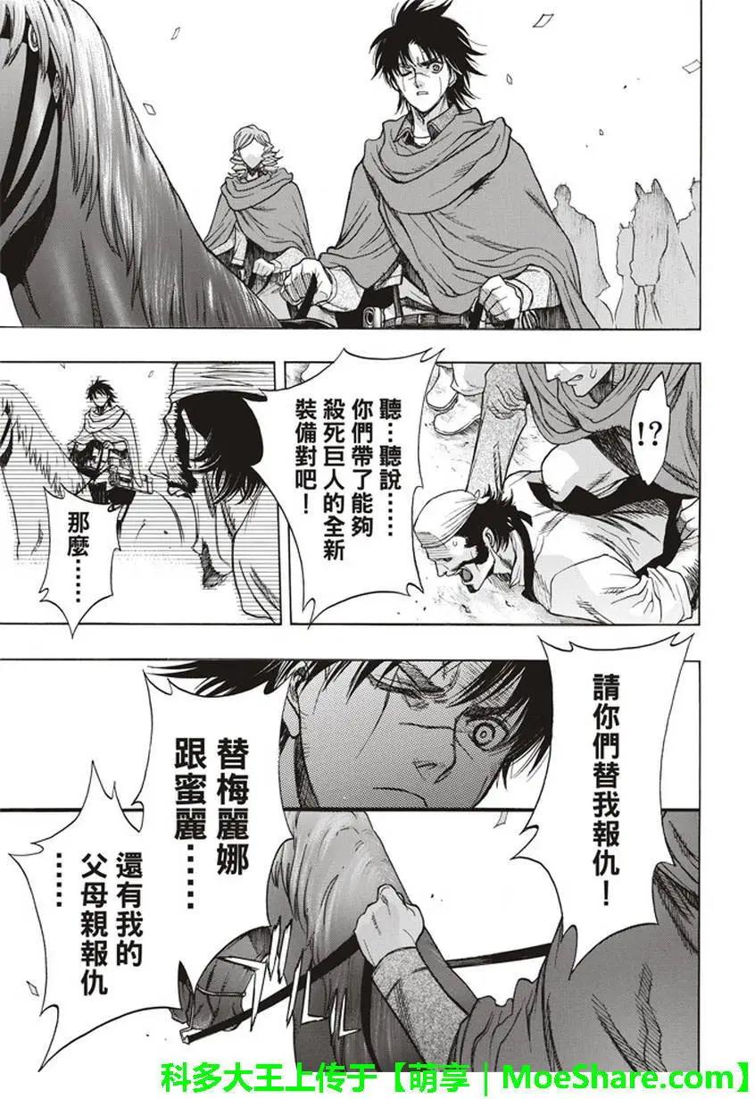 《进击的巨人Before the fall》第58回 第39页
