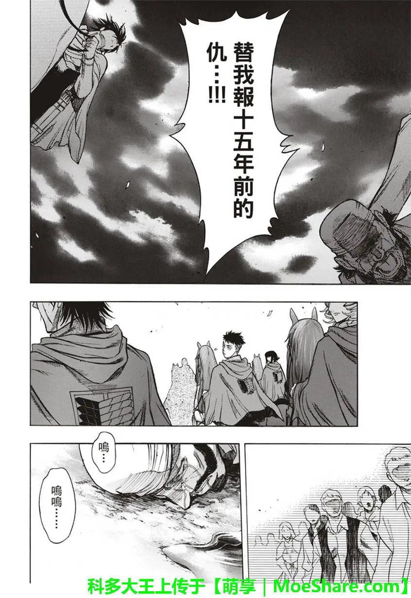 《进击的巨人Before the fall》第58回 第40页