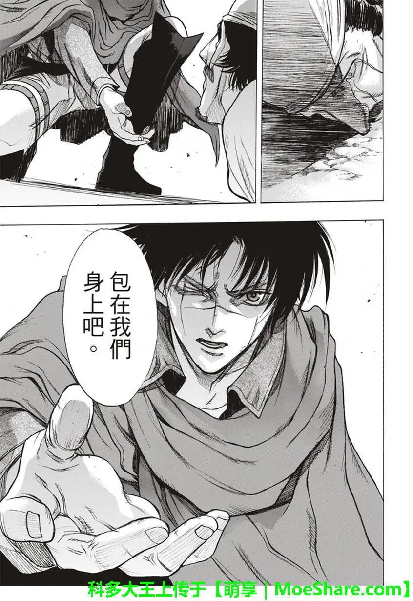 《进击的巨人Before the fall》第58回 第41页