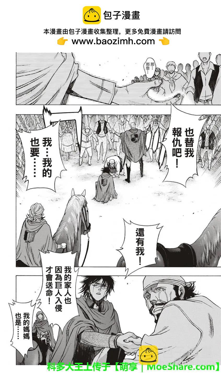 《进击的巨人Before the fall》第58回 第42页
