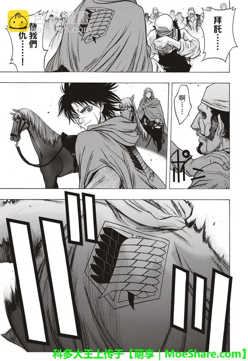 《进击的巨人Before the fall》第58回 第43页