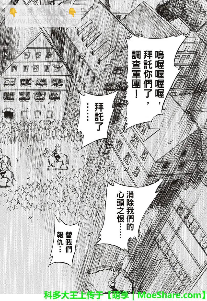 《进击的巨人Before the fall》第58回 第44页