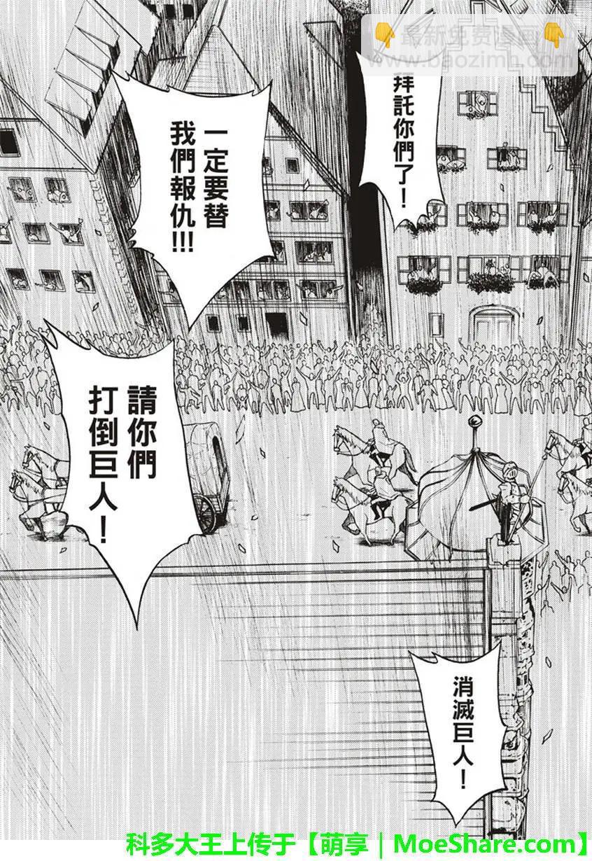 《进击的巨人Before the fall》第58回 第45页