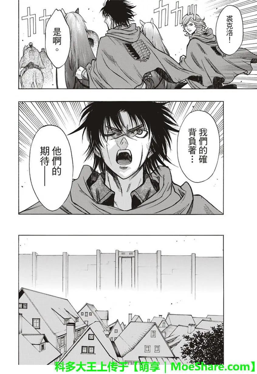 《进击的巨人Before the fall》第58回 第46页