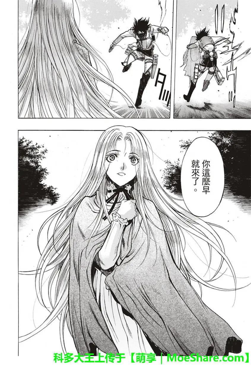 《进击的巨人Before the fall》第58回 第6页