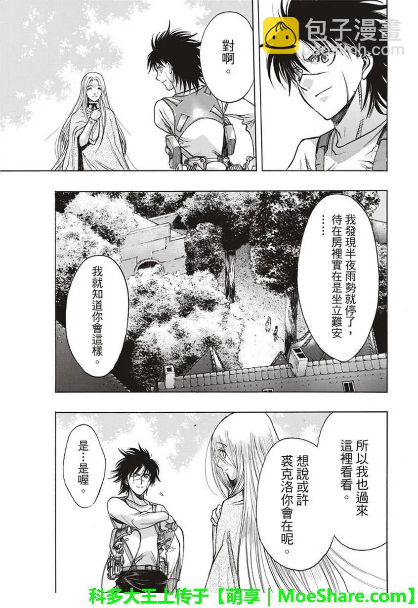 《进击的巨人Before the fall》第58回 第7页
