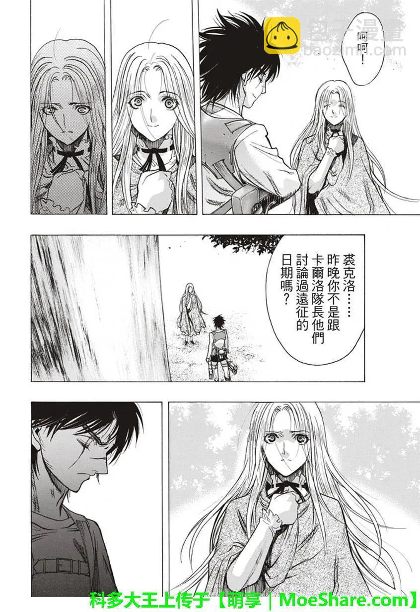 《进击的巨人Before the fall》第58回 第8页
