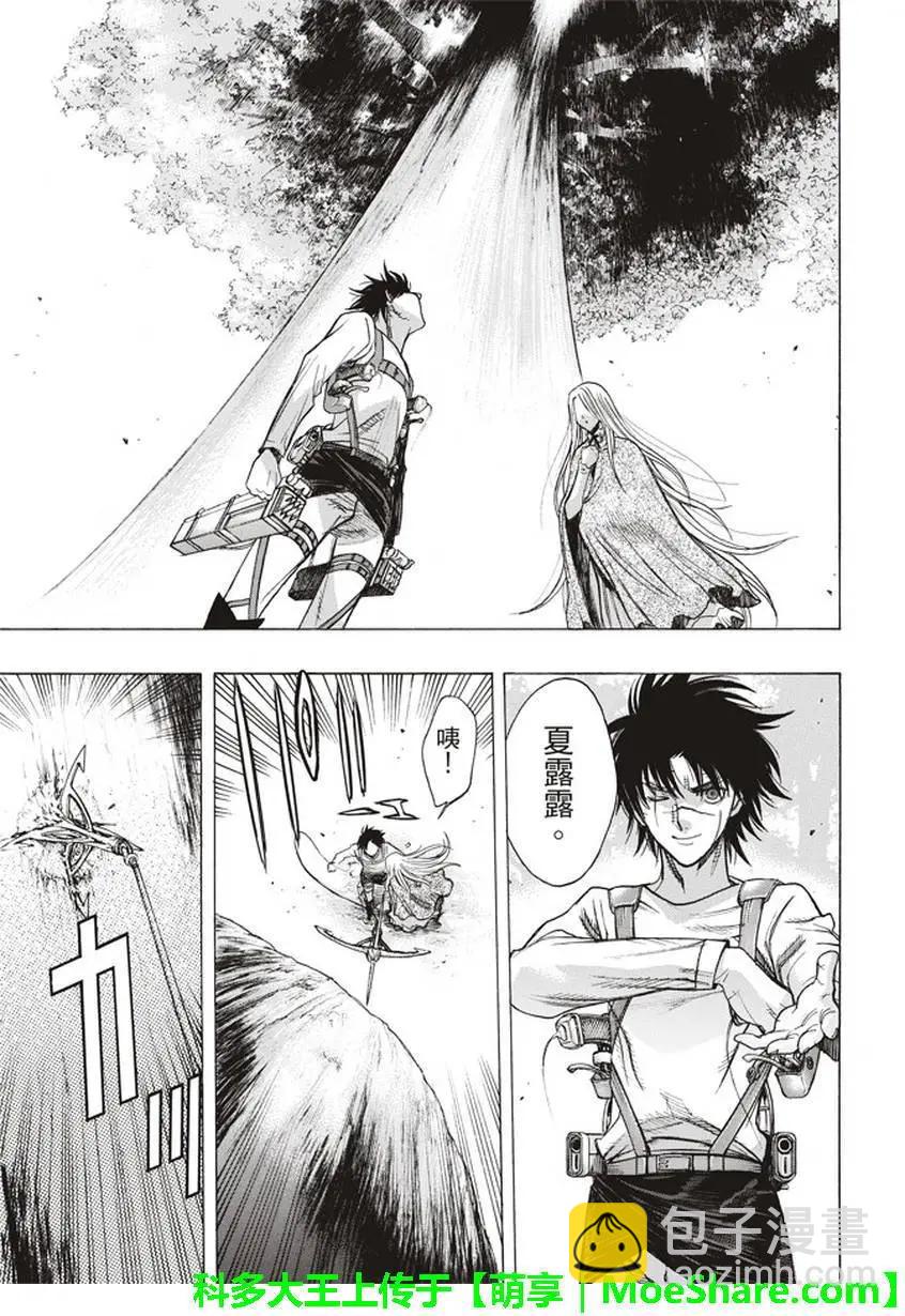 《进击的巨人Before the fall》第58回 第9页