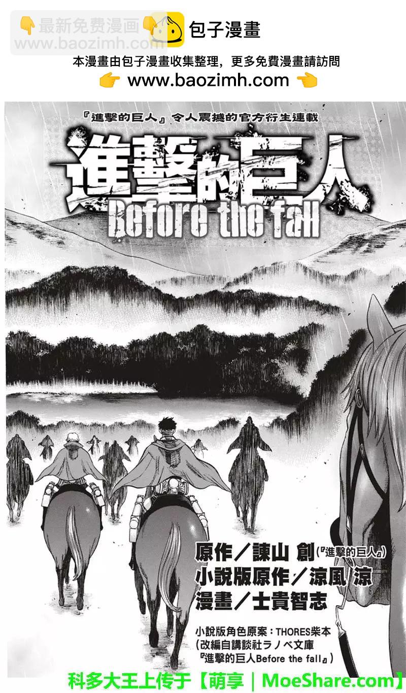 《进击的巨人Before the fall》第62话 胜利的代价 第2页