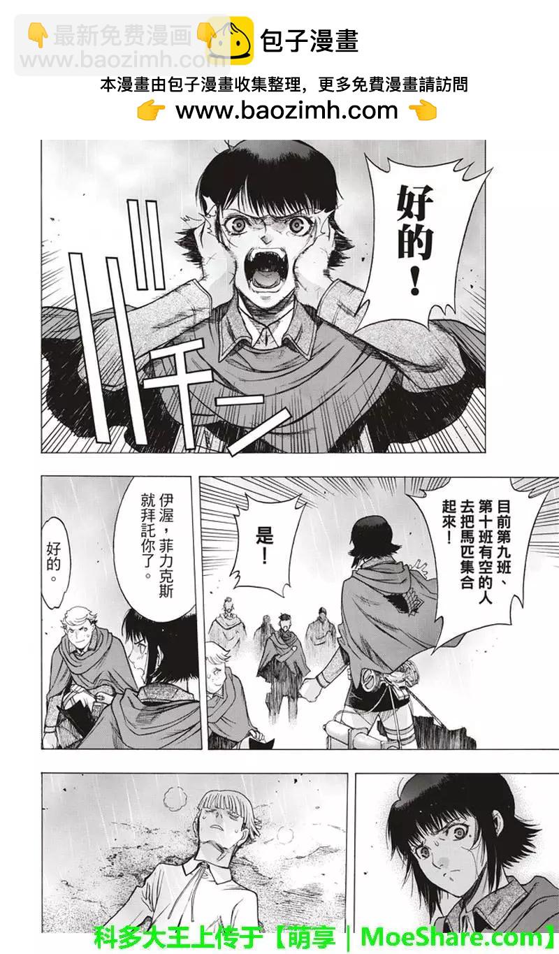 《进击的巨人Before the fall》第62话 胜利的代价 第44页