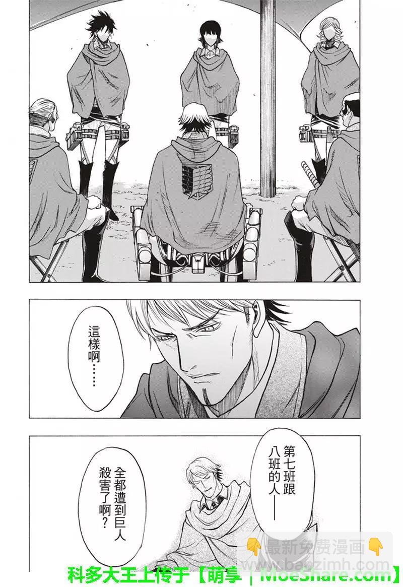 《进击的巨人Before the fall》第63话 森林里的绝境 第3页
