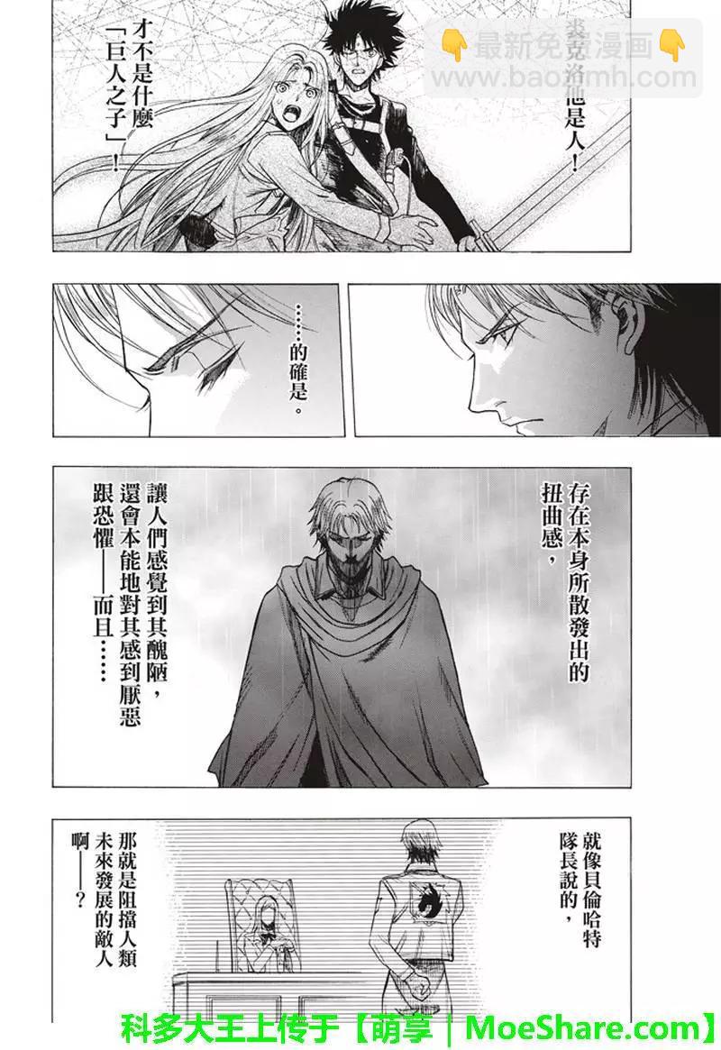 《进击的巨人Before the fall》第61回 第10页