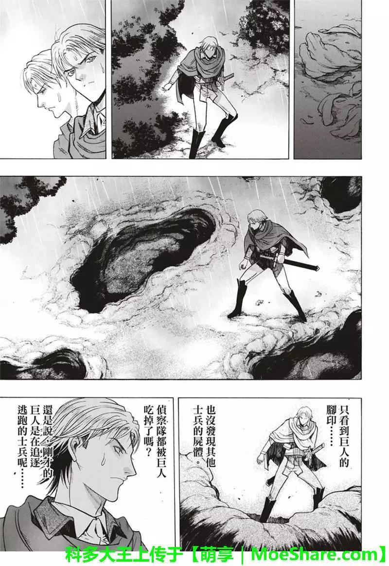 《进击的巨人Before the fall》第61回 第11页