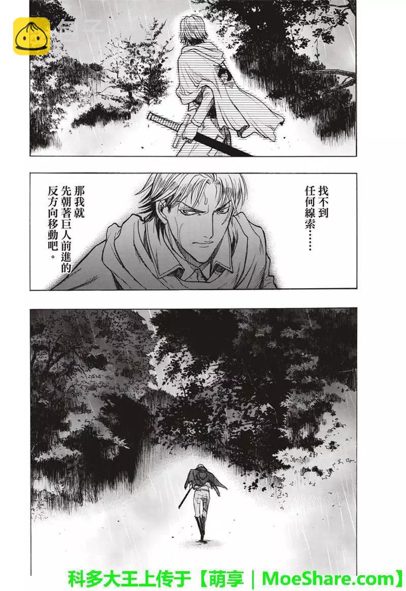《进击的巨人Before the fall》第61回 第12页