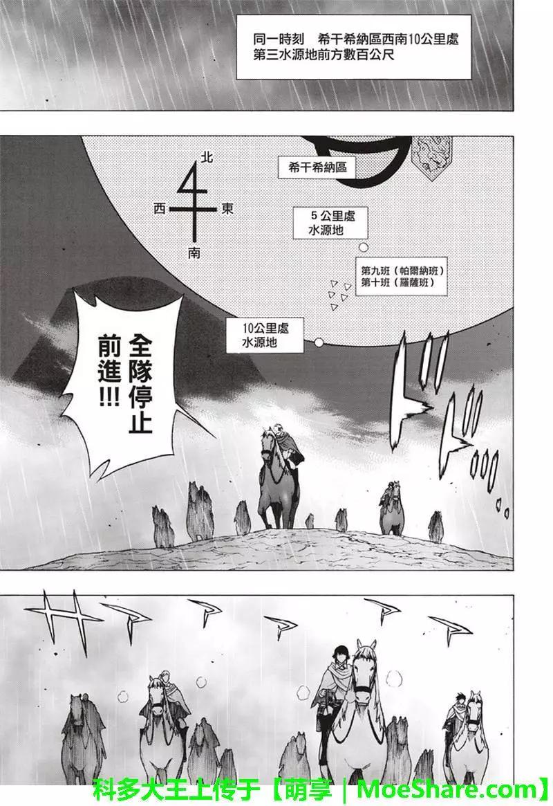 《进击的巨人Before the fall》第61回 第13页