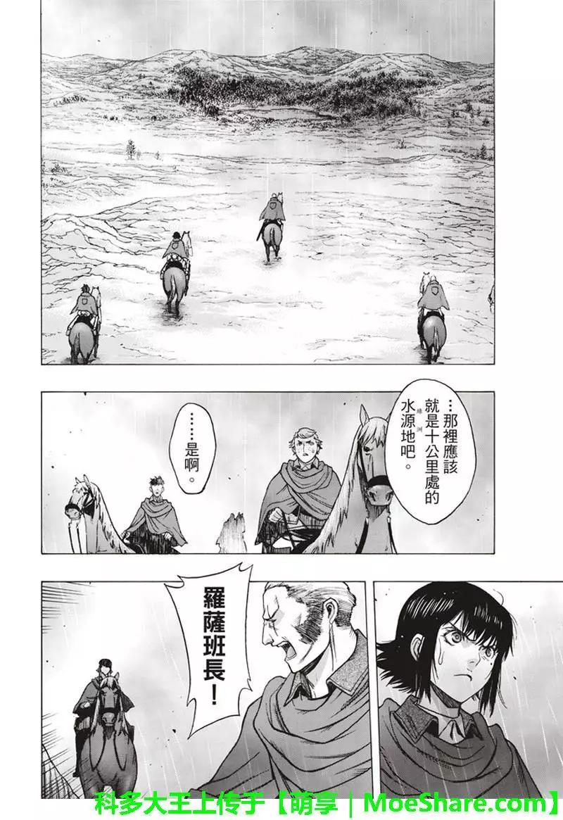 《进击的巨人Before the fall》第61回 第14页