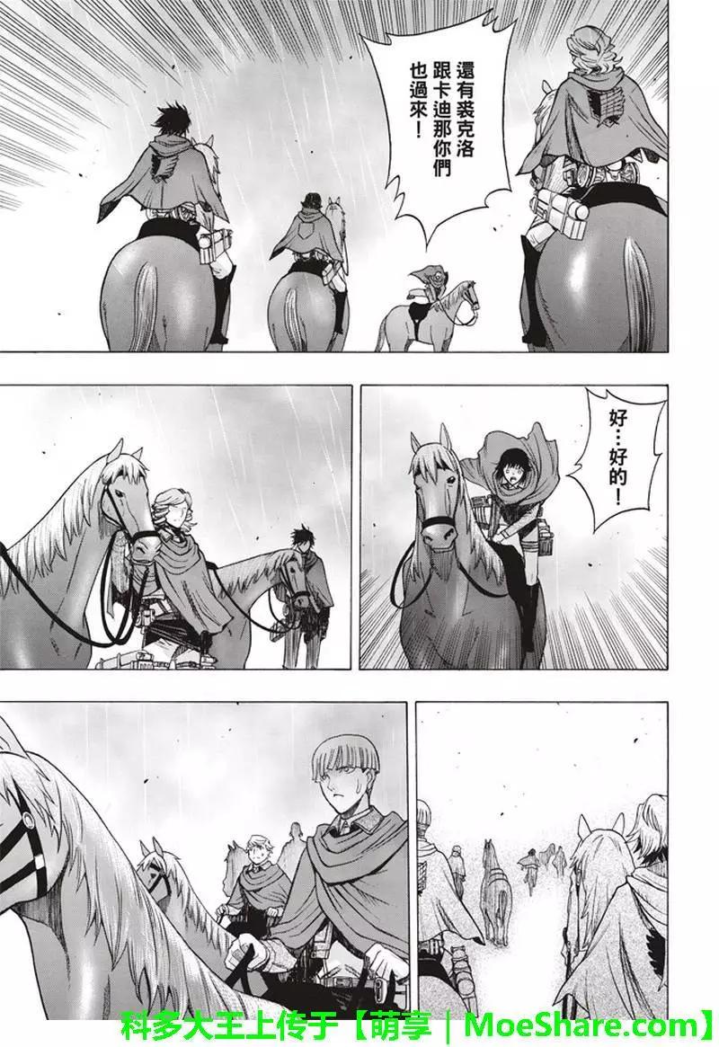 《进击的巨人Before the fall》第61回 第15页