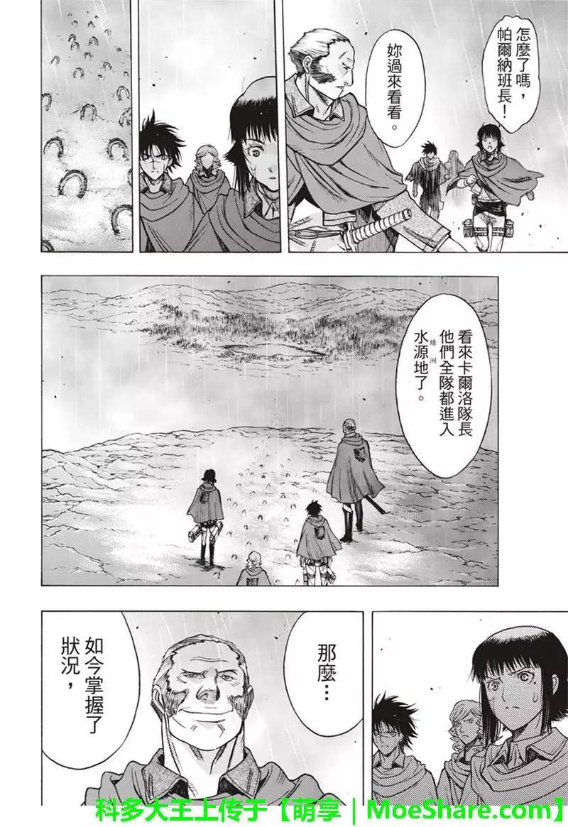 《进击的巨人Before the fall》第61回 第16页