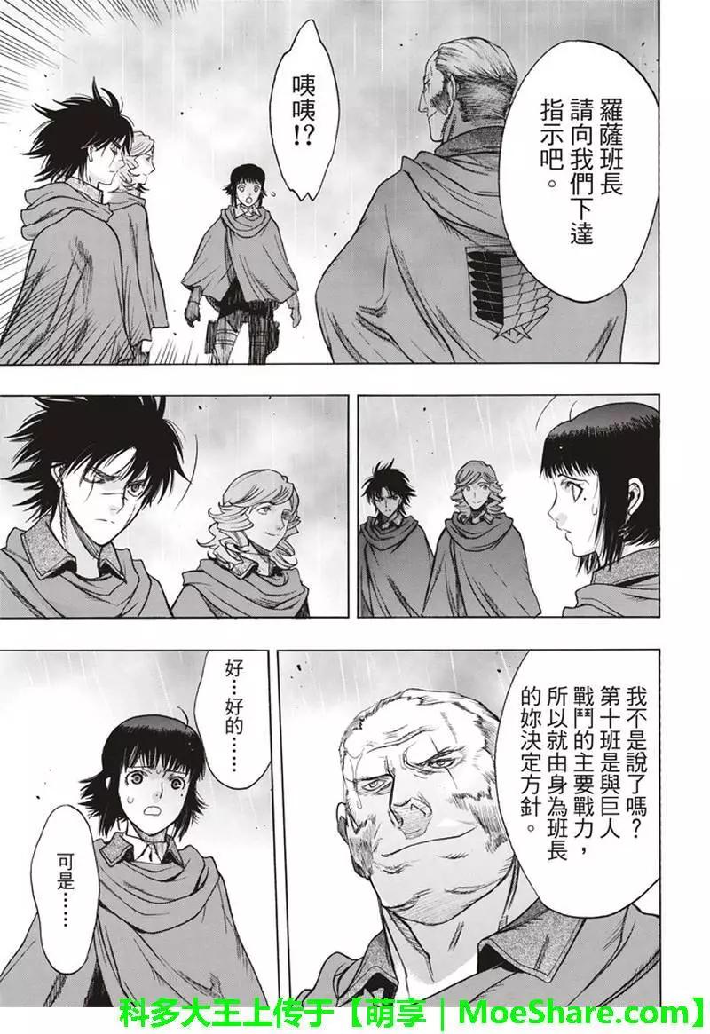 《进击的巨人Before the fall》第61回 第17页