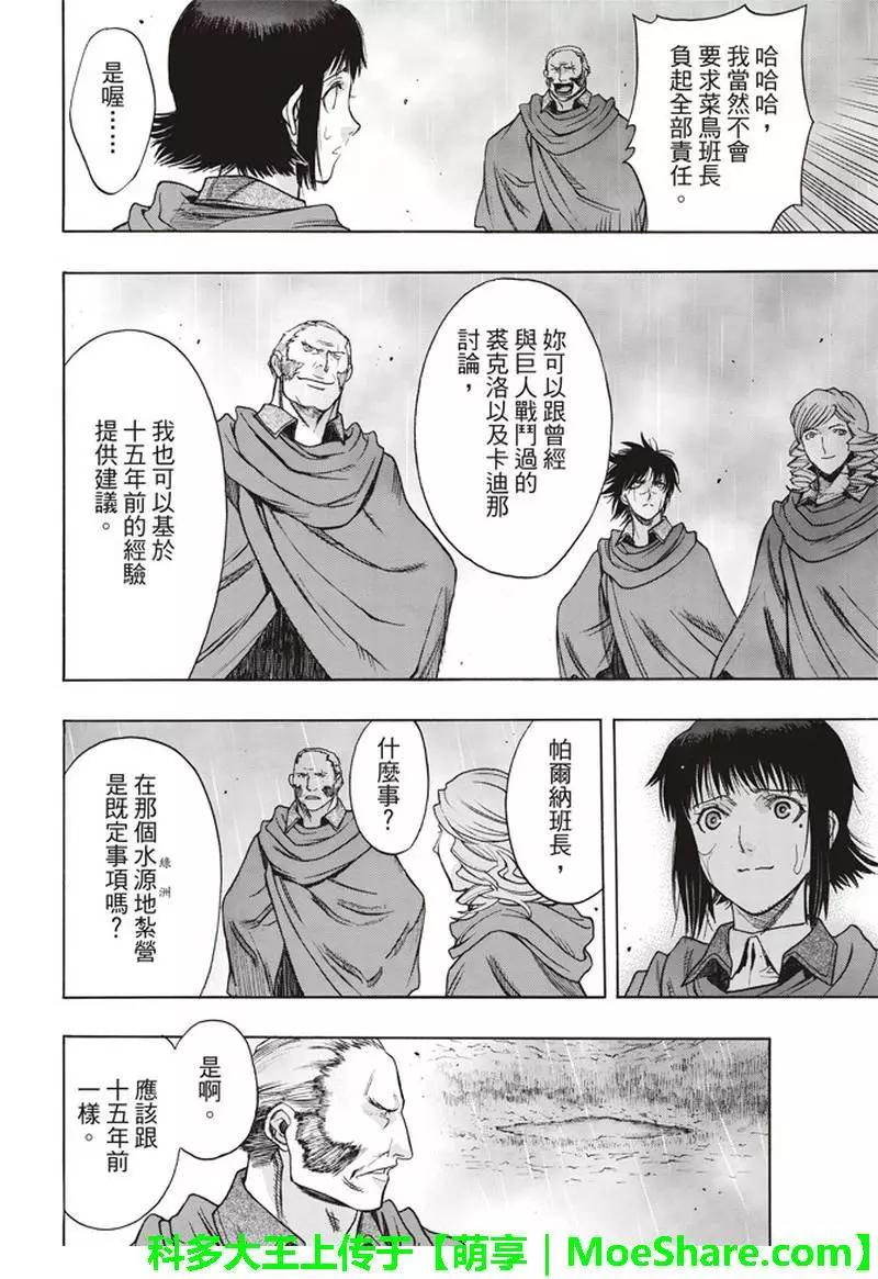 《进击的巨人Before the fall》第61回 第18页