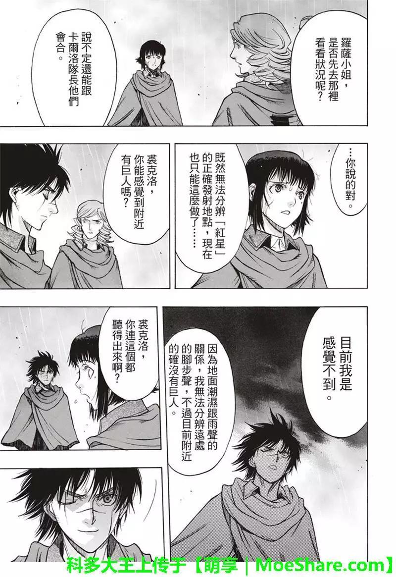 《进击的巨人Before the fall》第61回 第19页