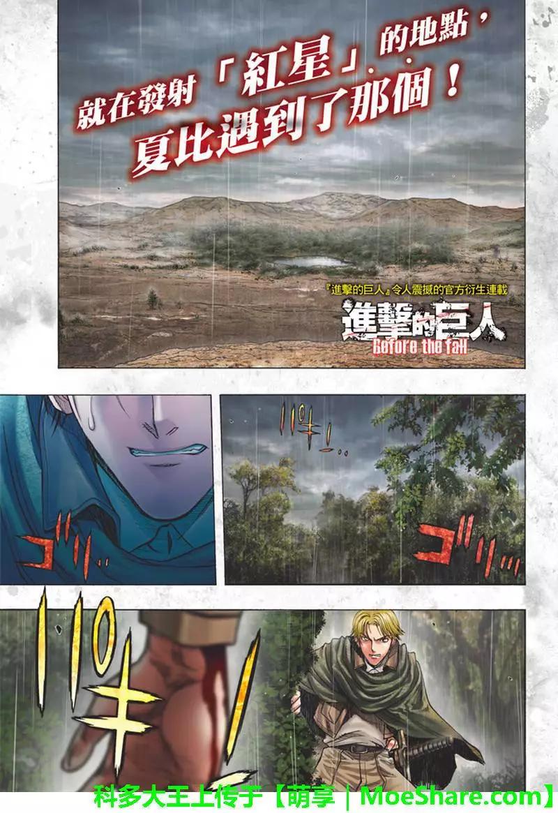 《进击的巨人Before the fall》第61回 第1页