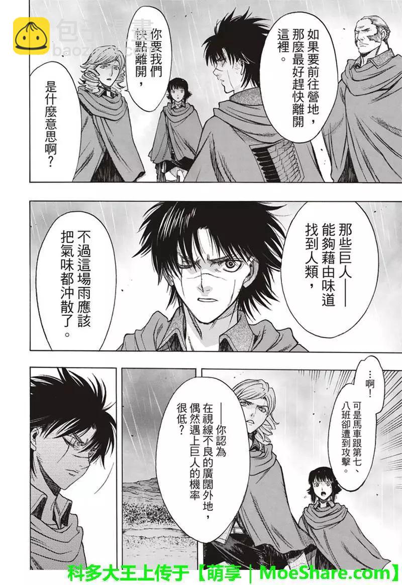 《进击的巨人Before the fall》第61回 第20页