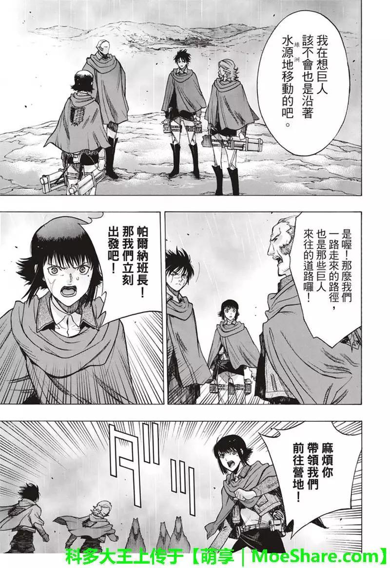 《进击的巨人Before the fall》第61回 第21页