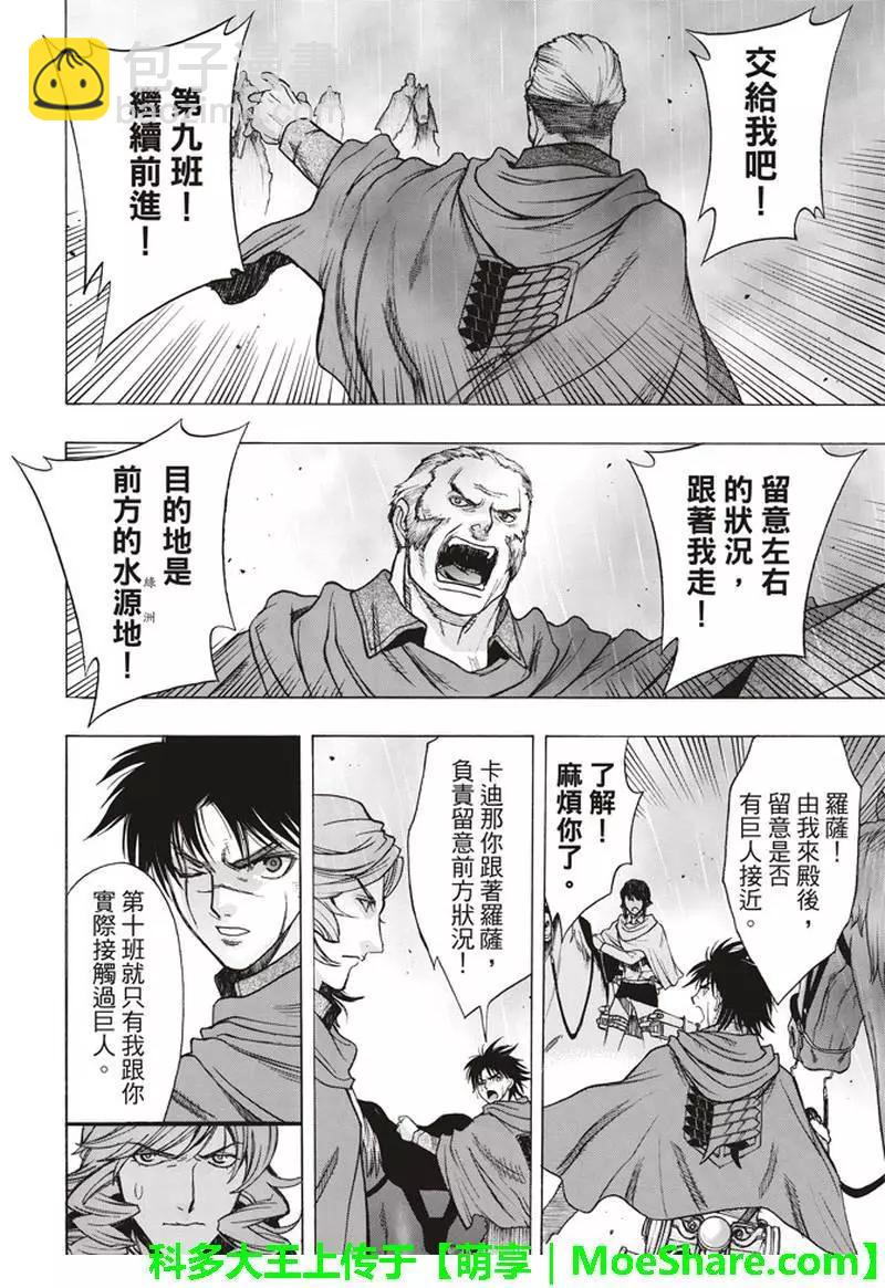 《进击的巨人Before the fall》第61回 第22页