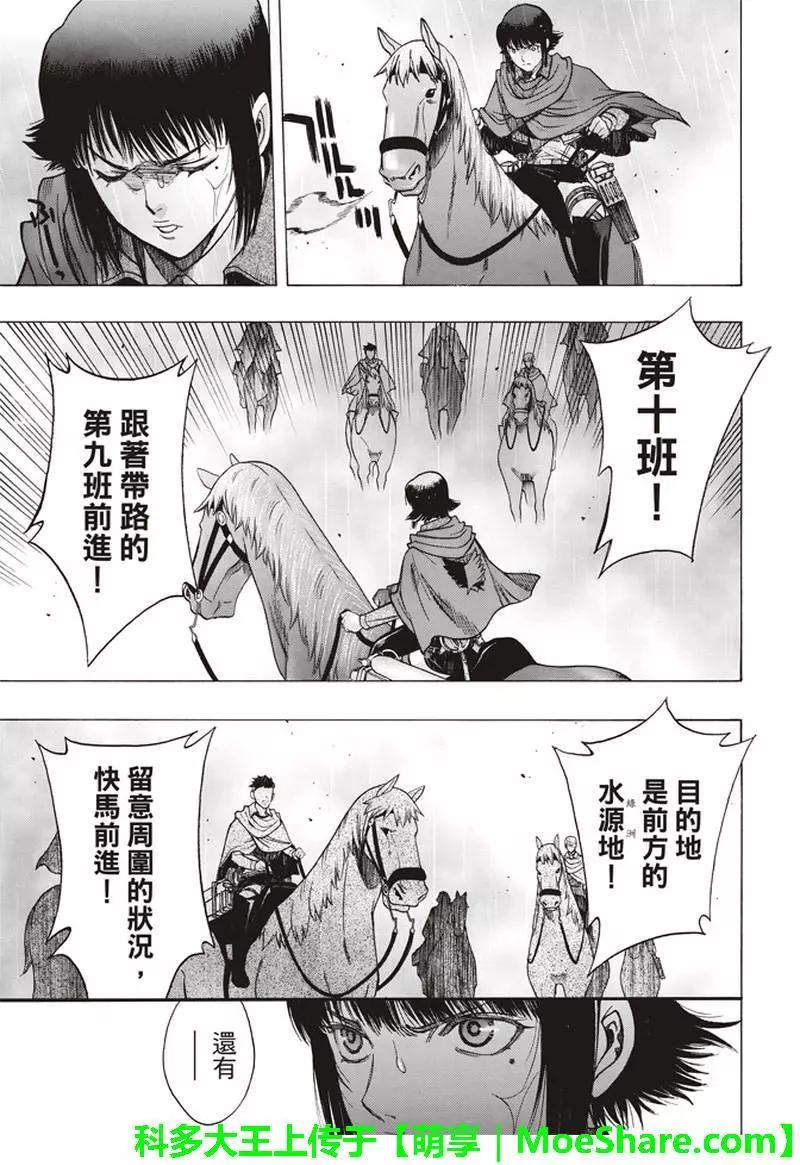 《进击的巨人Before the fall》第61回 第23页