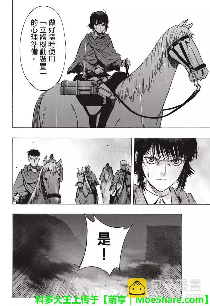 《进击的巨人Before the fall》第61回 第24页