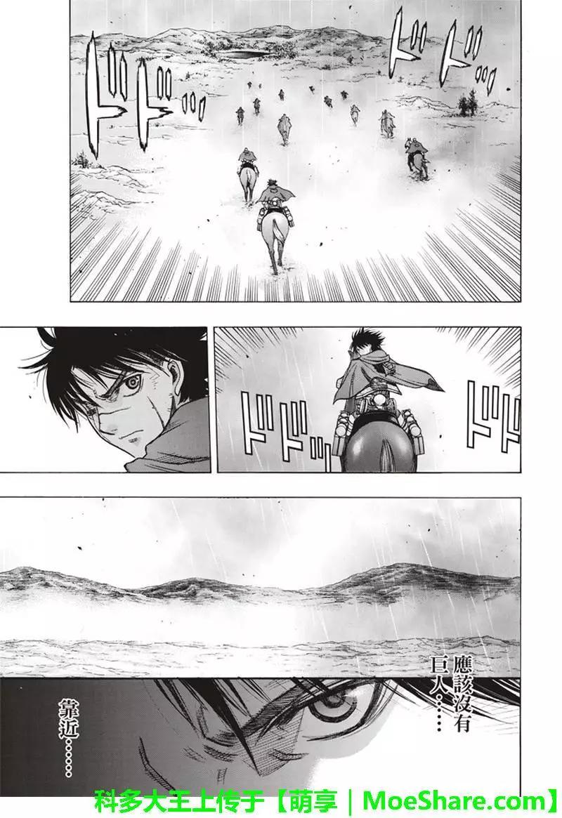 《进击的巨人Before the fall》第61回 第25页