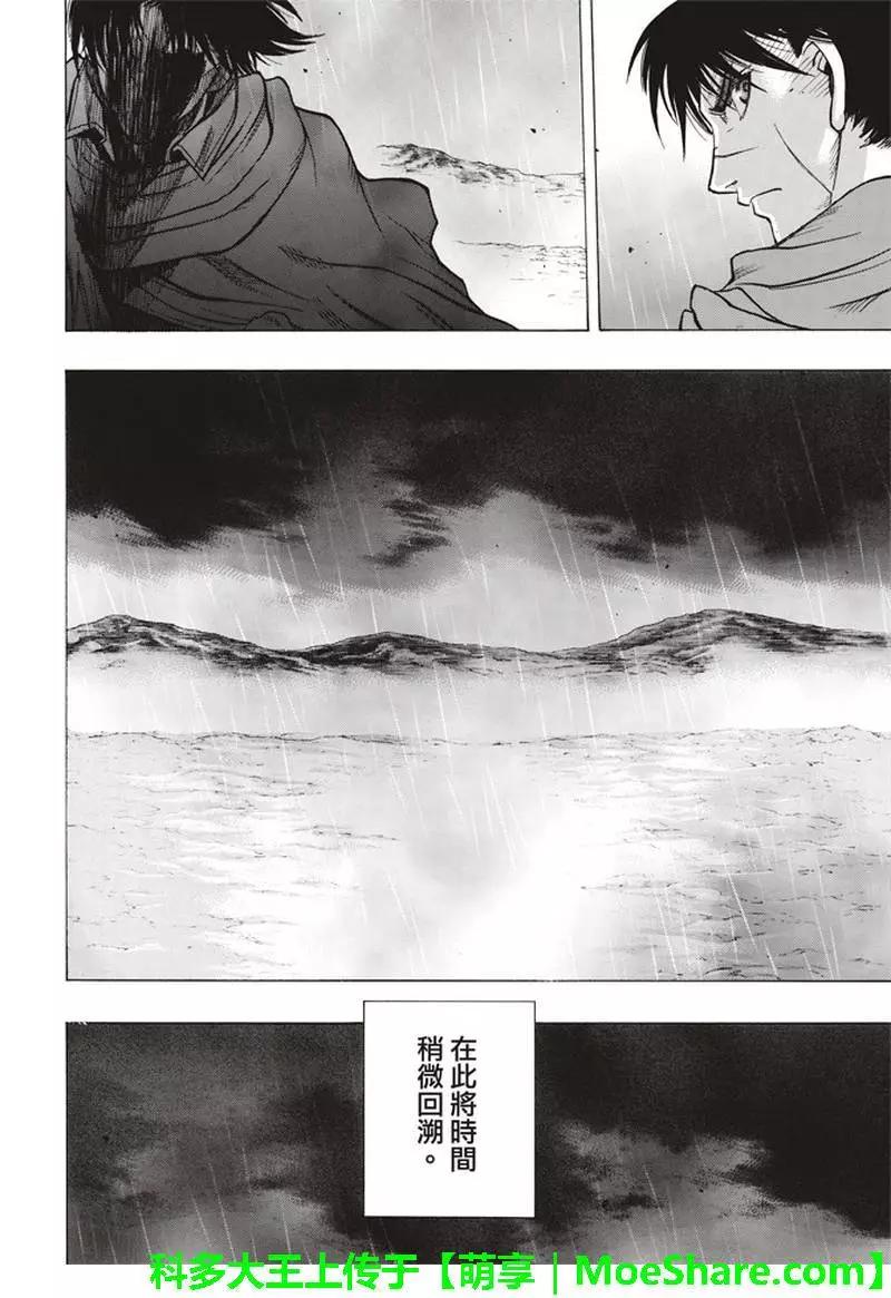 《进击的巨人Before the fall》第61回 第26页