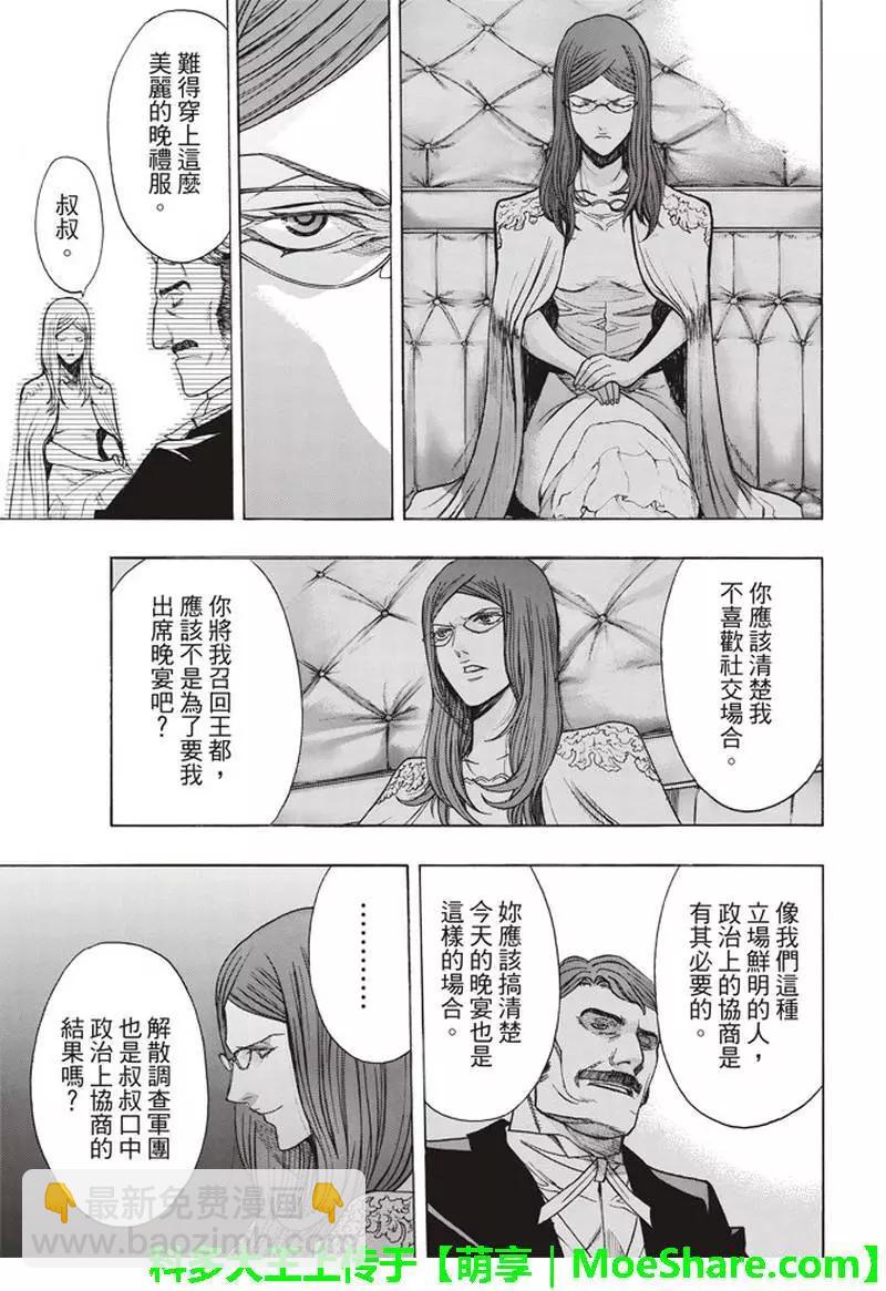 《进击的巨人Before the fall》第61回 第29页