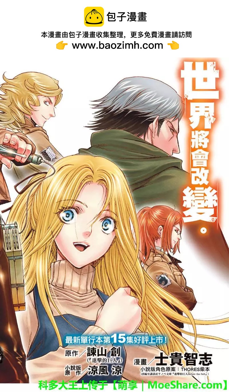 《进击的巨人Before the fall》第61回 第2页