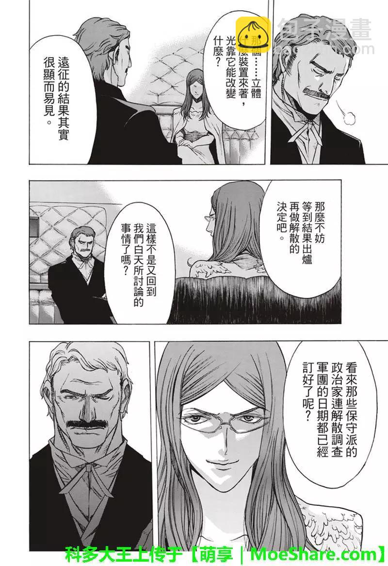 《进击的巨人Before the fall》第61回 第30页