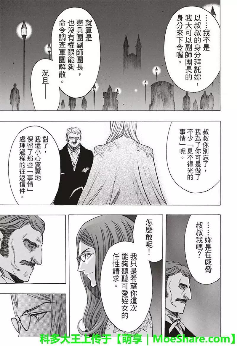 《进击的巨人Before the fall》第61回 第31页