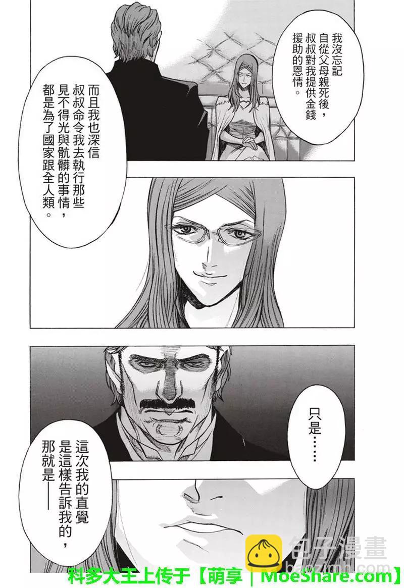 《进击的巨人Before the fall》第61回 第32页