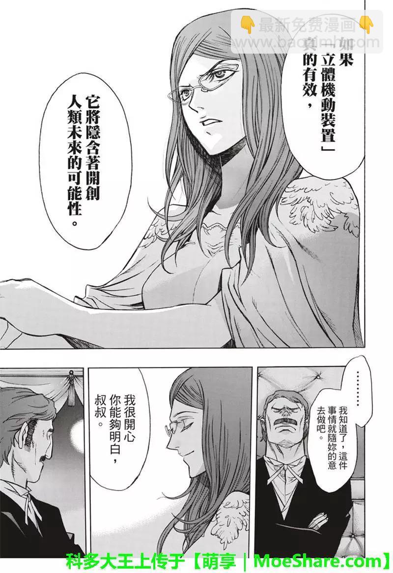 《进击的巨人Before the fall》第61回 第33页
