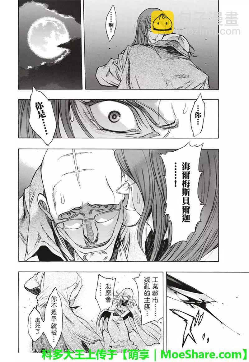 《进击的巨人Before the fall》第61回 第38页