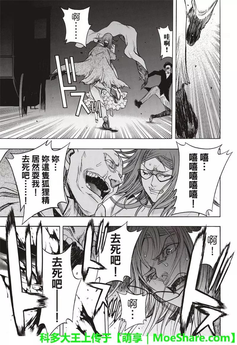 《进击的巨人Before the fall》第61回 第39页